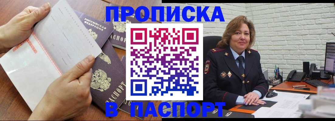 прописка законно в Донском