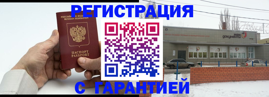 прописка 2025 в Донском