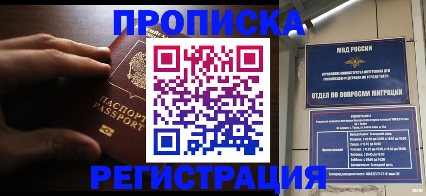 временная регистрация для школы в Донском